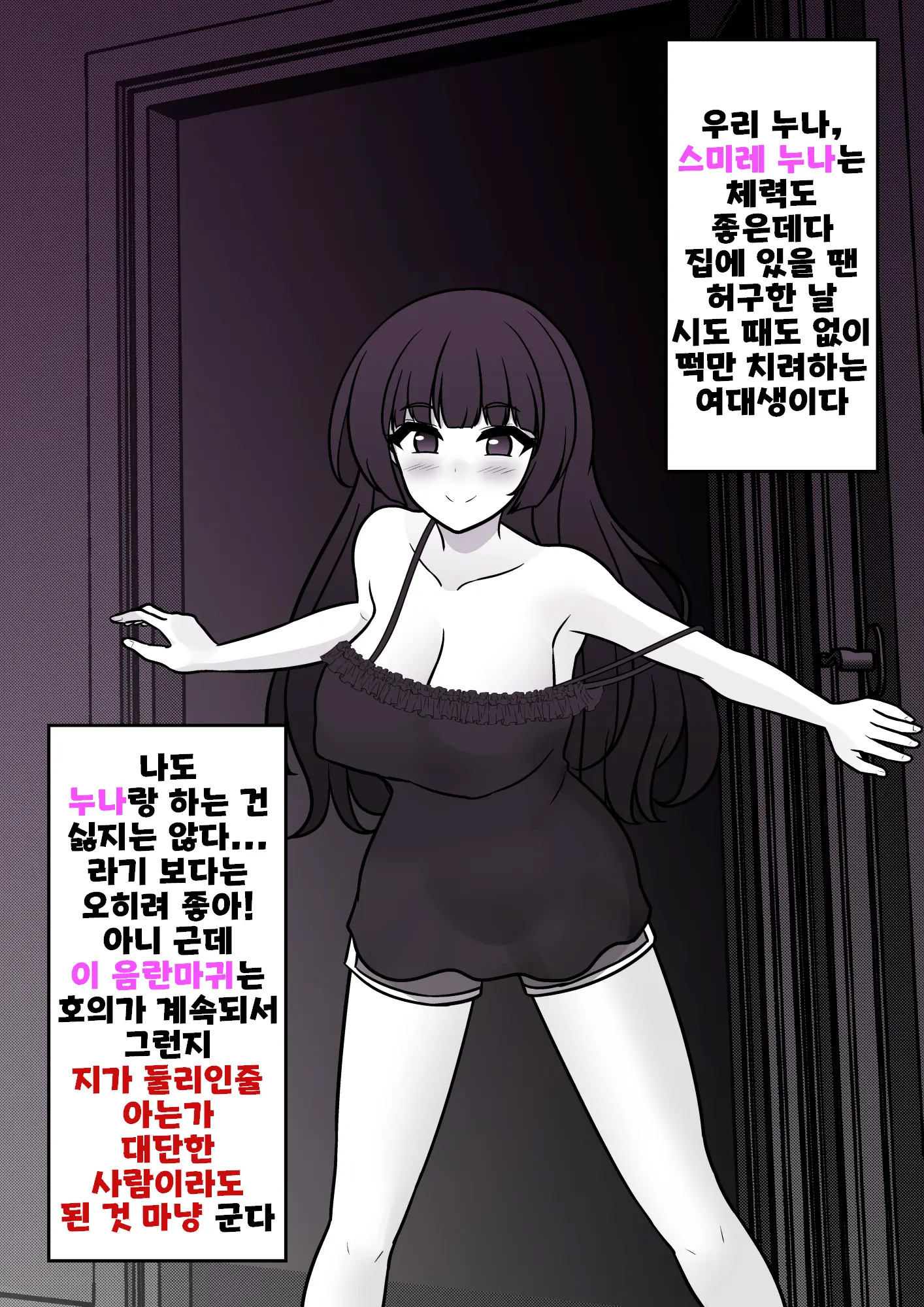 Danjoi 1:39 No Heikou Sekai Wa Omoi No Hoka Futsuu Ijou Hen | 남녀비 1:39의 평행세계는 의외로 평범 -이상편- Part 1